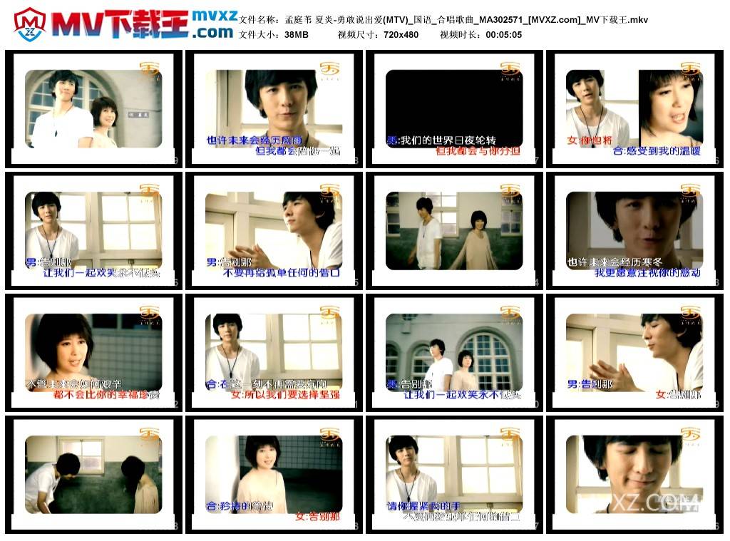 孟庭苇 夏炎-勇敢说出爱(MTV)_国语_合唱歌曲_MA302571
